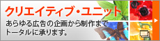 クリエイティブ・ユニット