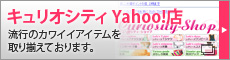 キュリオシティ Yahoo!店