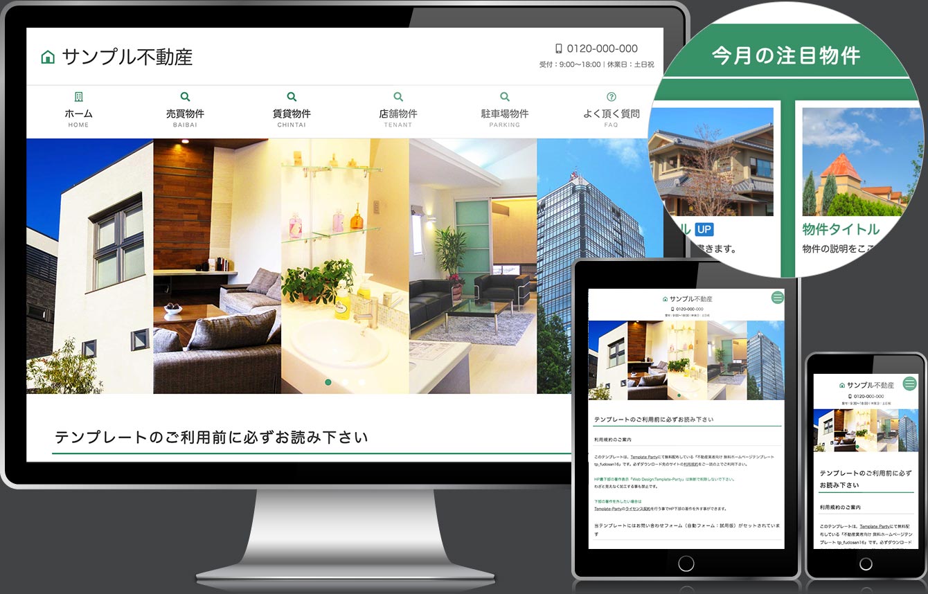 不動産業者向け無料ホームページテンプレート tp_fudosan16_green01