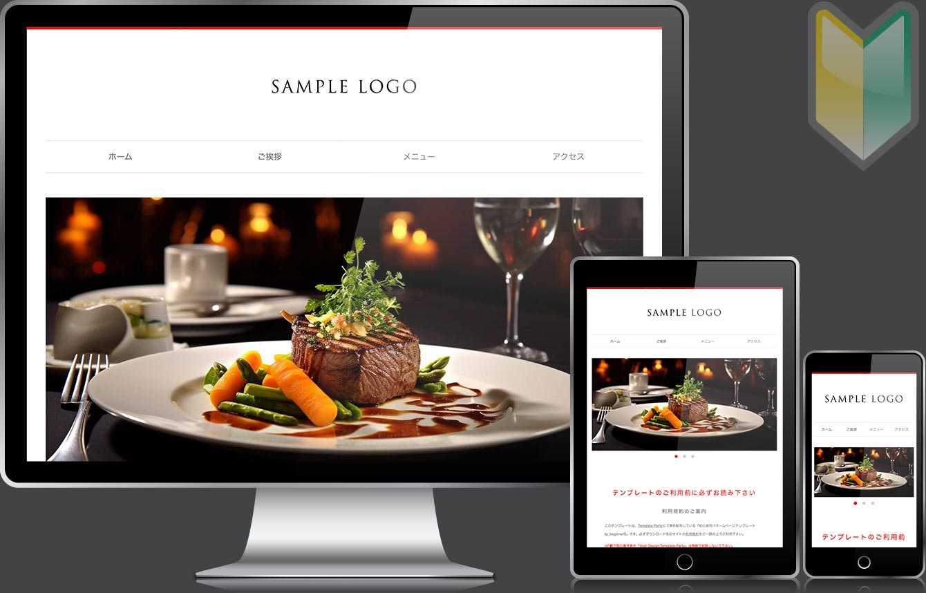 初心者向け無料ホームページテンプレート tp_beginner8_red