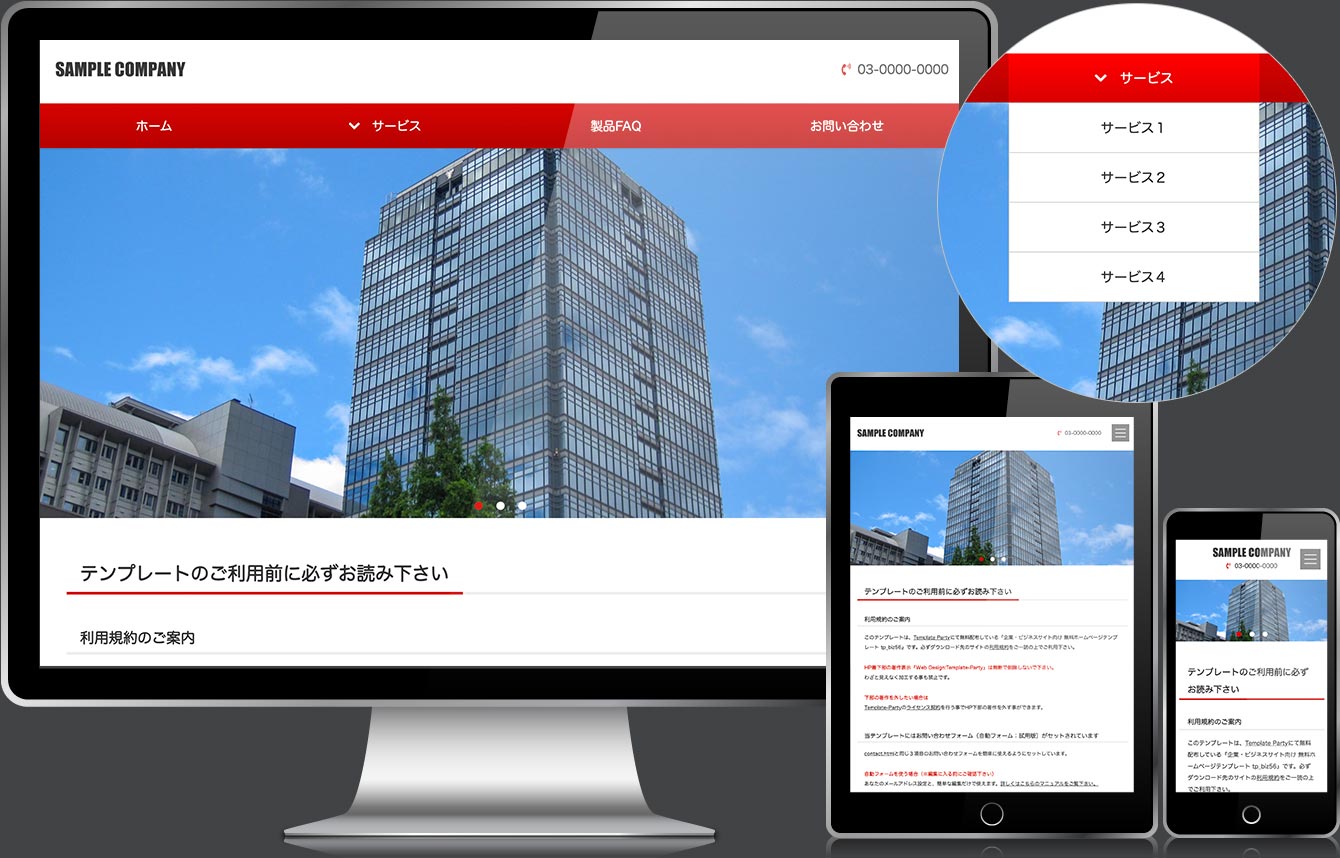 企業・ビジネスサイト向け 無料ホームページテンプレート tp_biz56