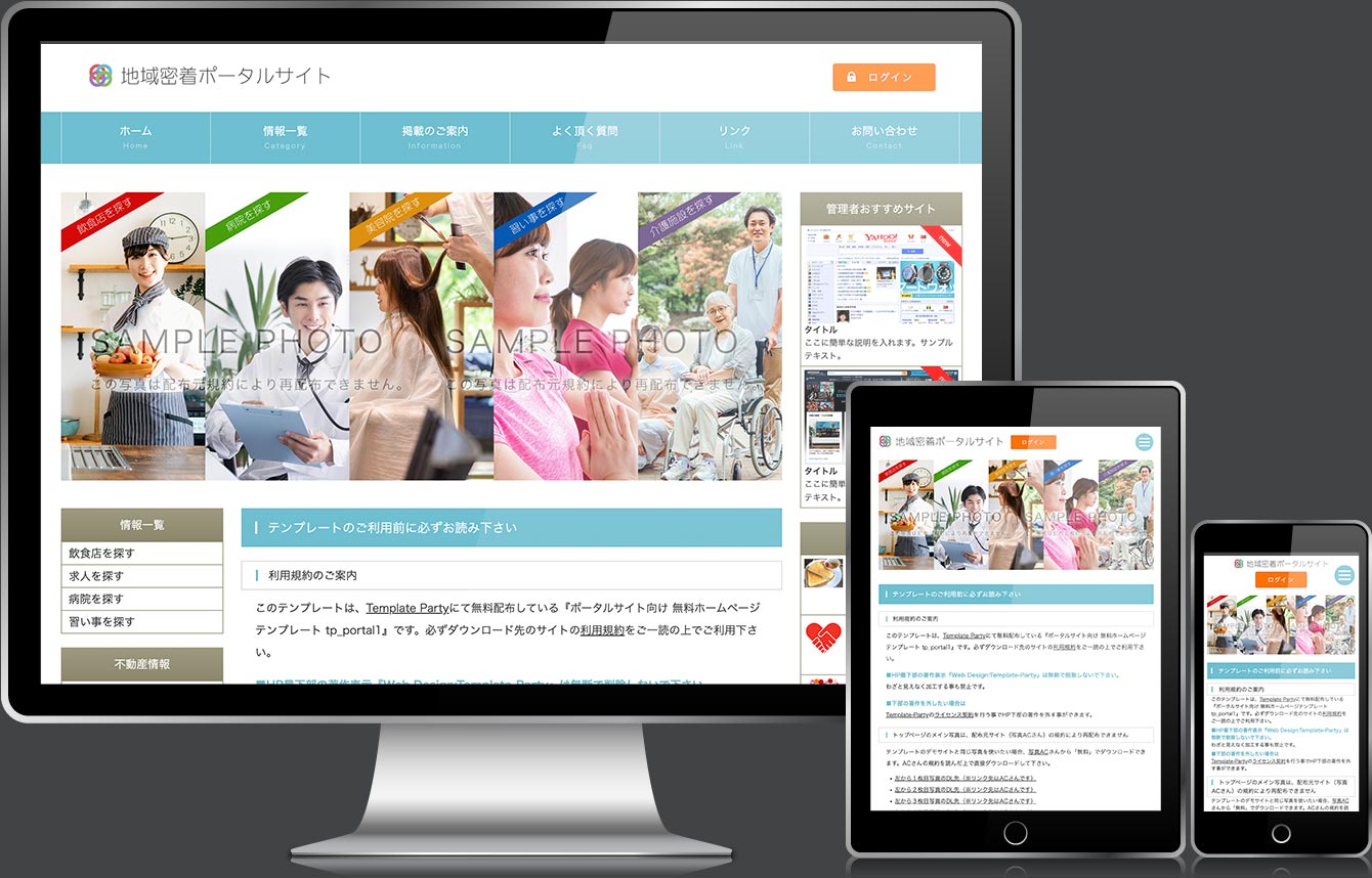 ポータルサイト向け 無料ホームページテンプレート tp_portal1_skyblue