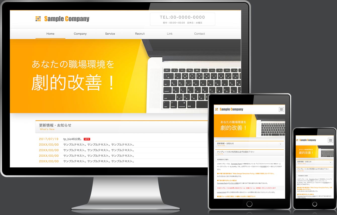 ビジネスサイト向けシンプル無料ホームページテンプレート tp_biz46_orange