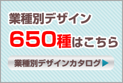 業種別テンプレート