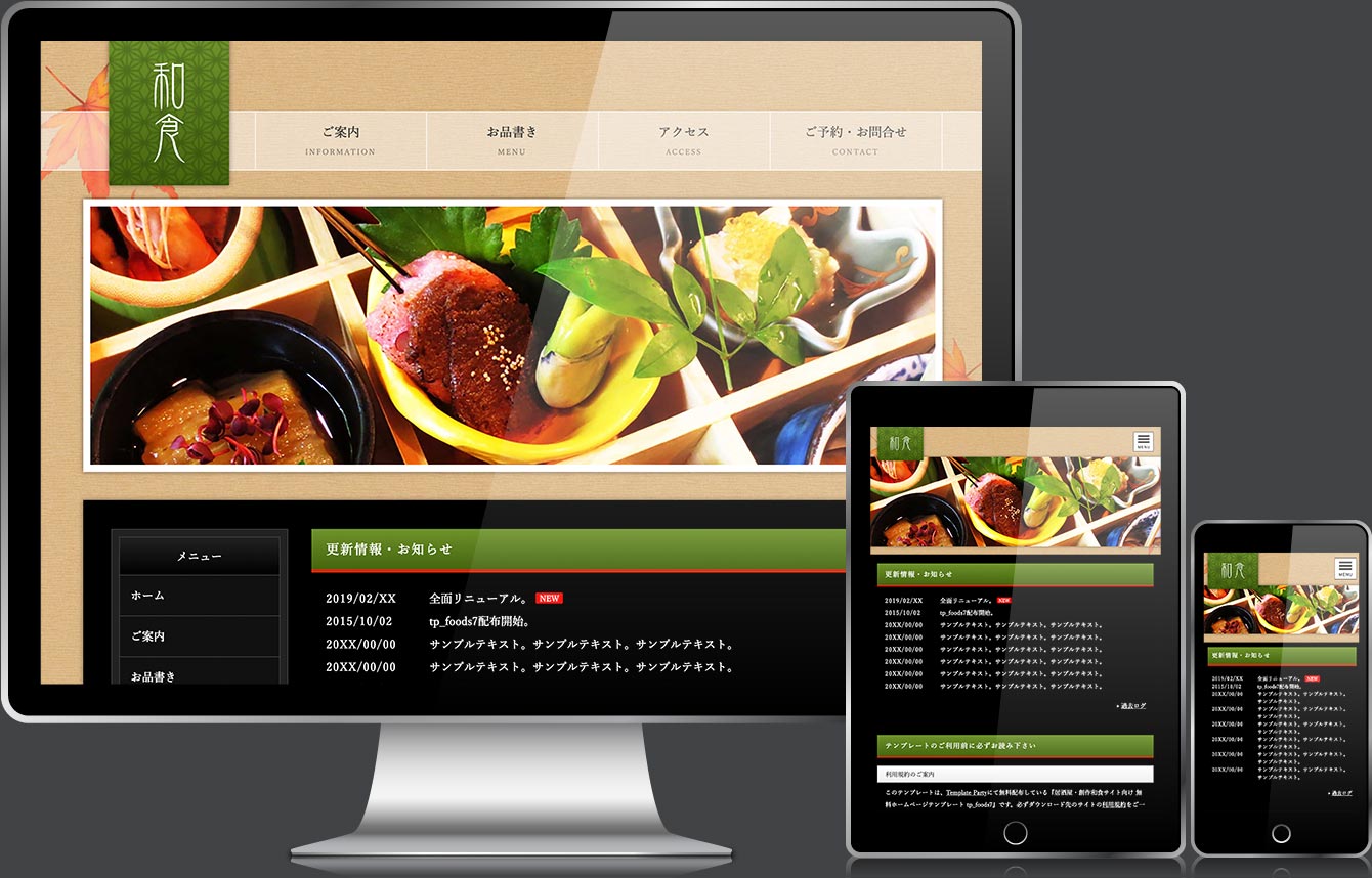 飲食店(創作和食など)サイト向け無料ホームページテンプレートtp_foods7_black_green