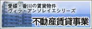 不動産事業