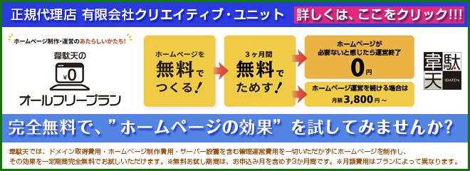 完全無料のオールフリープラン