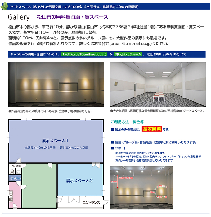 無料貸画廊・無料貸スペース・無料アート展示スペース