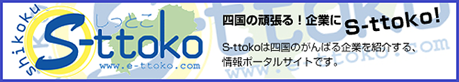 s-ttoko