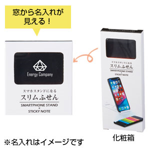 スマホスタンドになるスリムふせん